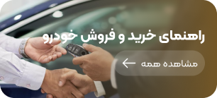 خرید و فروش