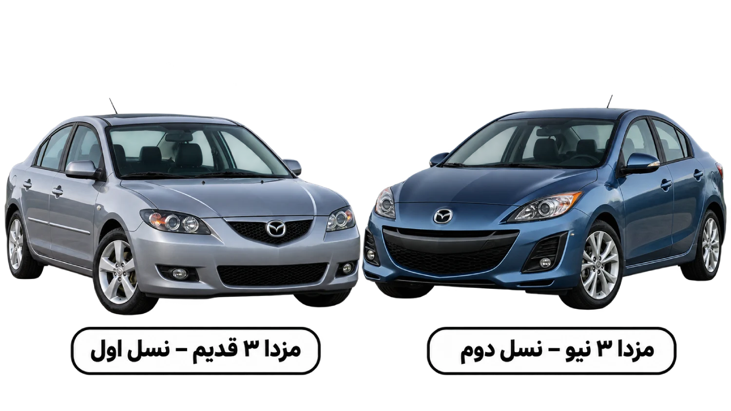 مزدا ۳ قدیم بخریم یا مزدا ۳ نیو؟