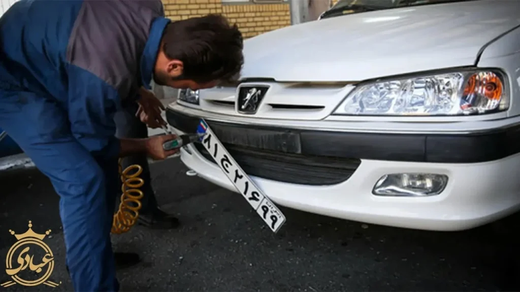 مراحل تعویض پلاک ماشین کدامند