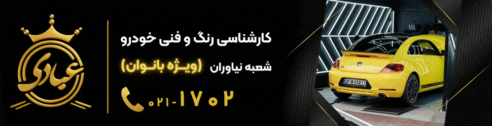 شعبه نیاوران ویژه بانوان