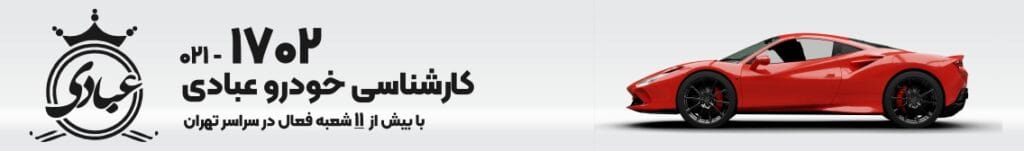 کارشناسی خودرو