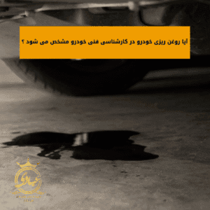 روغن ریزی خودرو