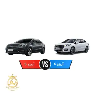 مقایسه آریزو ۵ و آریزو ۶