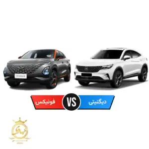 فونیکس بخریم یا دیگنیتی