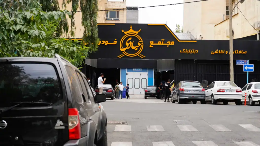 کارشناسی خودرو عبادی شعبه سورنا
