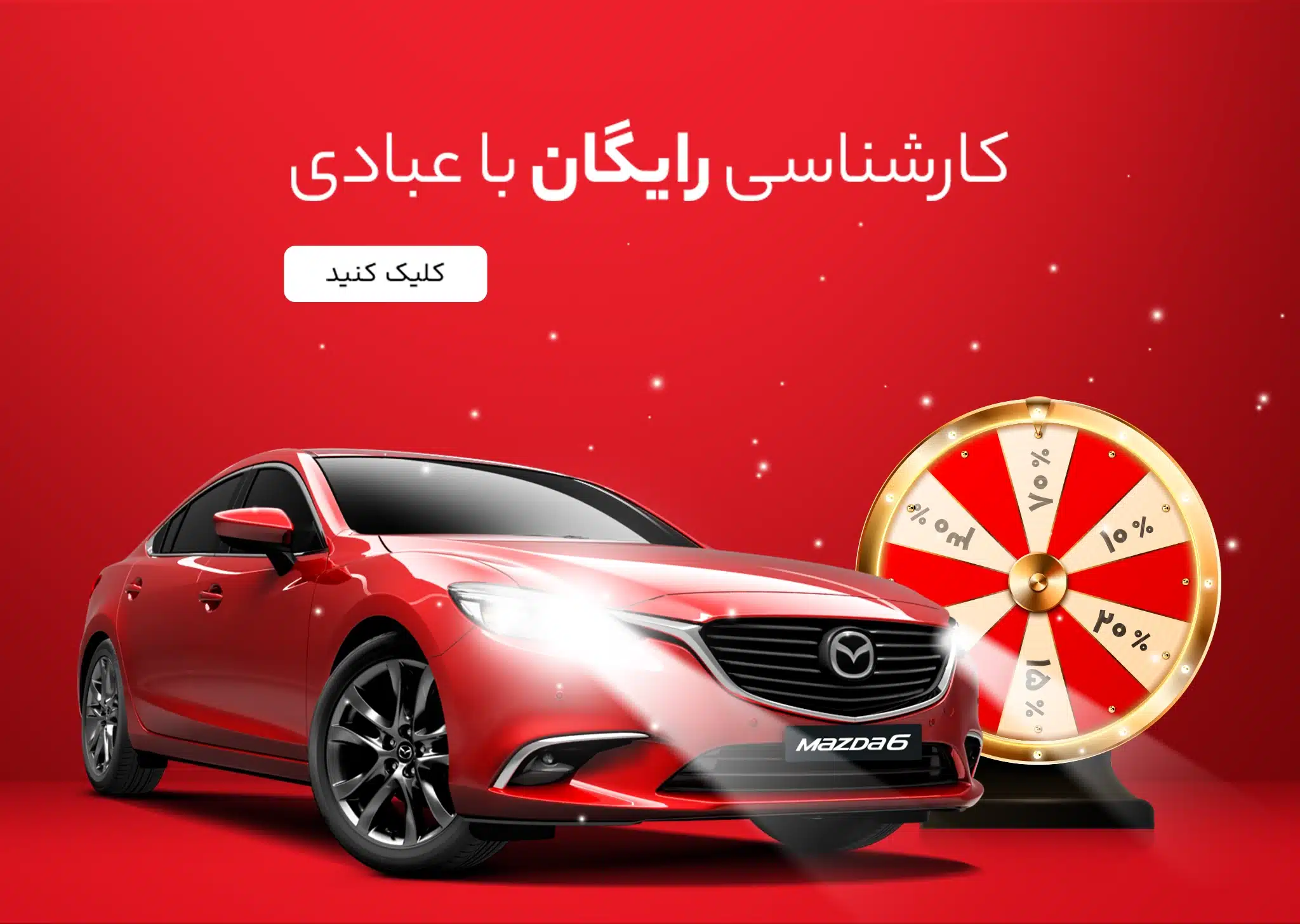 بنر گردونه جایزه موبایل