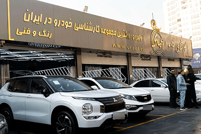 کارشناسی عبادی شعبه سعادت آباد