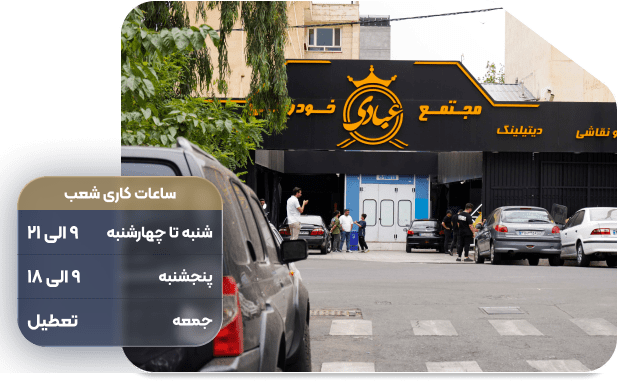 شعبه سورنا کارشناسی عبادی