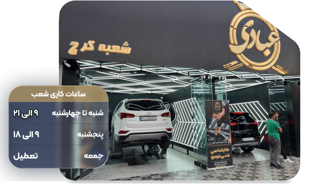 کارشناسی عبادی شعبه کرج