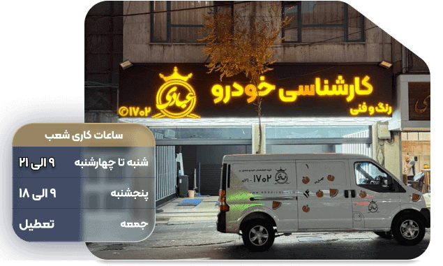 شعبه جمهوری کارشناسی عبادی