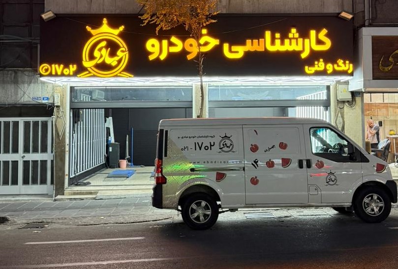 شعبه جمهوری کارشناسی عبادی