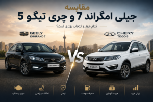 مقایسه جیلی امگرند 7 با چری تیگو 5