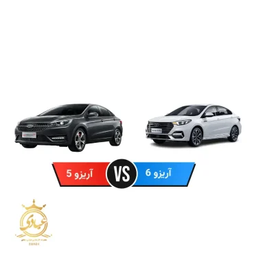 مقایسه آریزو ۵ و آریزو ۶