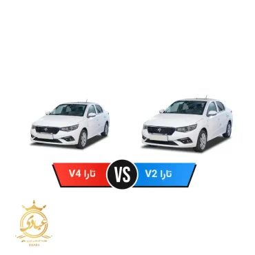 تفاوت تارا v2 و v4