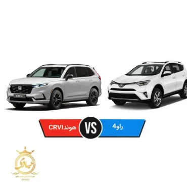 مقایسه هوندا CRV و تویوتا راو4