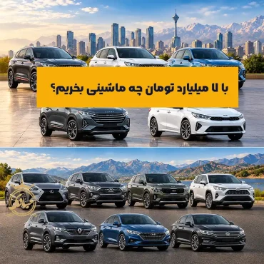 بهترین ماشین تا 7 میلیارد