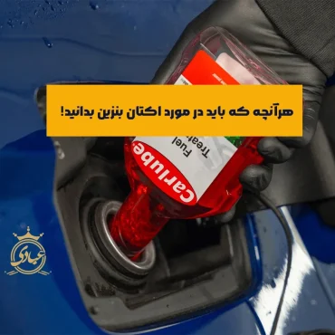 بررسی کامل اکتان بنزین