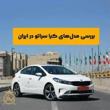 کیا سراتو