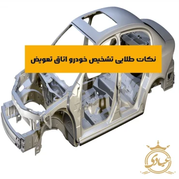 تشخیص خودرو اتاق تعویض