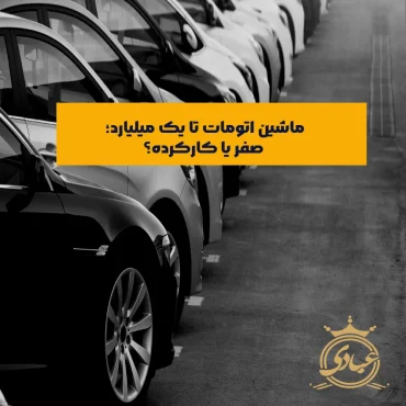 ماشین اتومات تا یک میلیارد