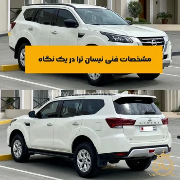 مشخصات فنی نیسان ترا